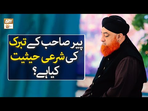 Peer Sahab Ke Tabarruk Ki Shari Haisiyat Kya Hai? | Mufti Muhammmad Akmal