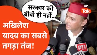 Akhilesh Yadav Viral Video: अखिलेश यादव ने 'बीबी' को लेकर किसका उड़ाया मजाक?