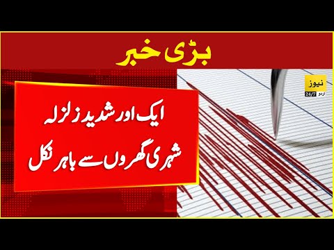 Another earthquake in Balochistan  - Breaking news