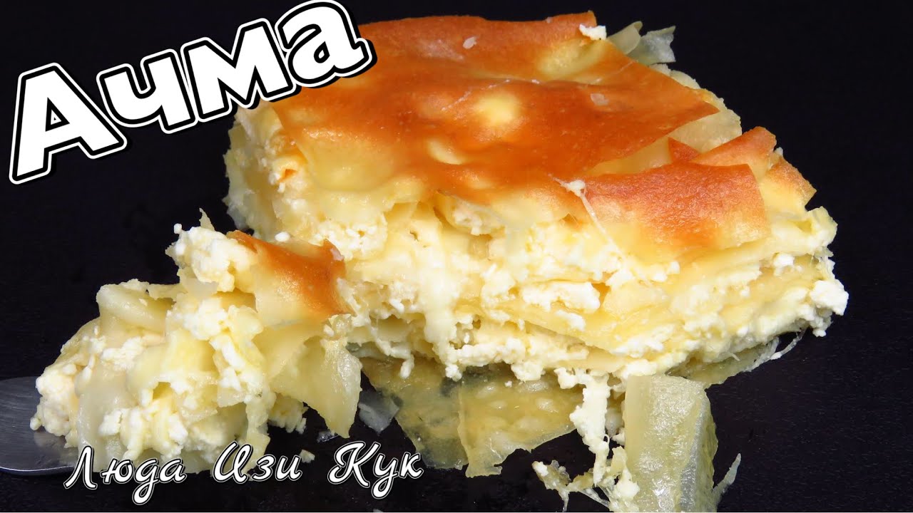 Слоеный Хачапури АЧМА простой рецепт Грузинский слоеный пирог с сыром cheese puff pie