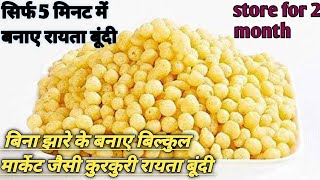 sirf 😮5 mint me bnaye rayta bundi bilkul aasan tarike se store krke rakhiye2mhine tk#loveofcooking