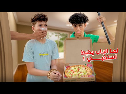 بتاع الدليفري طلع مش حقيقي والواد اتصدم في النهاية !!