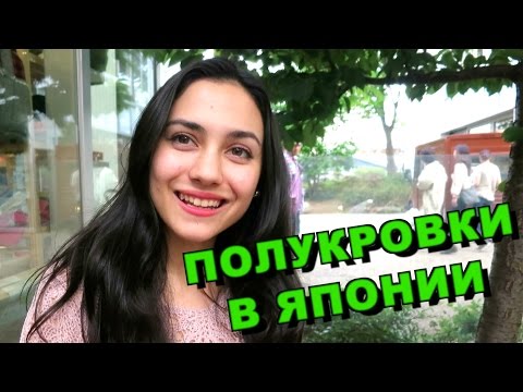 ПРОБЛЕМЫ ПОЛУКРОВОК В ЯПОНИИ. АРИСА