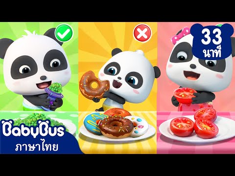 ผมไม่ชอบกินผักเลยครับ | คุณแม็กแข่งทำป็อปคอร์น | เพลงเด็ก | เบบี้บัส | Kids Cartoon | BabyBus