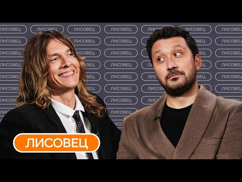 Лисовец: что делает женщину тетей, грязная популярность и комплименты незнакомцам