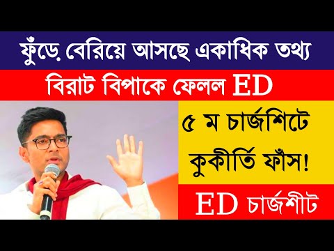 চারটি ভুয়ো সংস্থার নামে বিল! চারটি সংস্থা থেকে কোটি কোটি টাকা একাউন্টে?