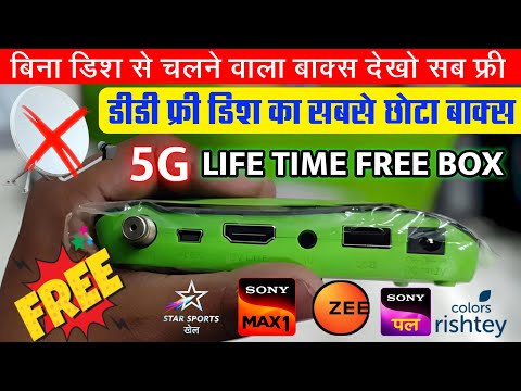 DD Free dish Sabse smallest Box 🔥 Best Lifetime Free To Air set top box || सबसे छोटा सेट टाप बाक्स