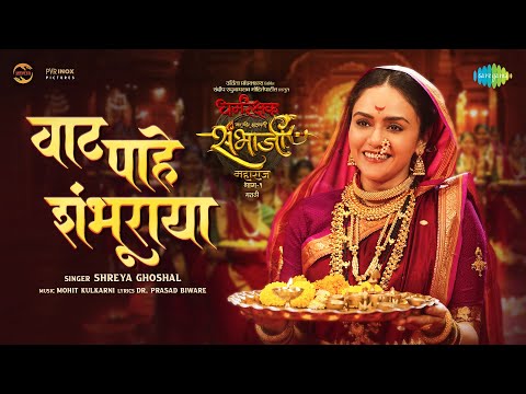 Vaat Pahe Shambhuraya | वाट पाहे शंभूराया | Shreya Ghoshal | Amruta Khanvilkar | Thakur Anoop Singh