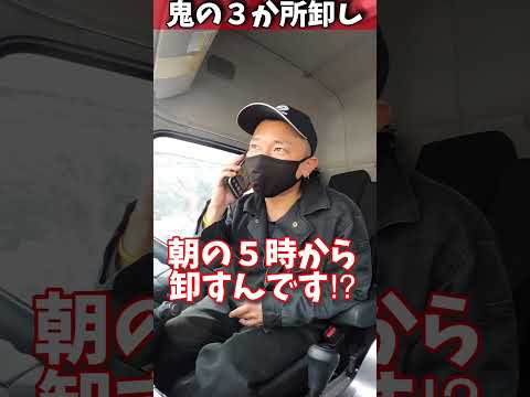 【トラック運転手】納品だけで潰れた日。#shorts