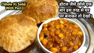 "Chhole Aise Ki Har Bite Mein Milega Hotel Wala Swad | इतने स्वादिष्ट छोले आपने कभी नहीं खाए