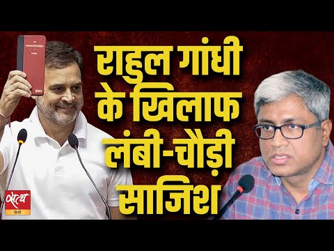 A big conspiracy has been hatched against Rahul Gandhi | CONGRESS | BJP  | LOKSABHA PROTESTS