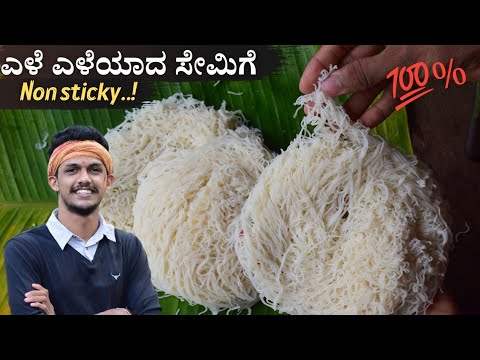 Akki semige  | Ottu shavige | Semige making machine | ಸೇಮಿಗೆ | Idiyappam recipe| Rice noodles |