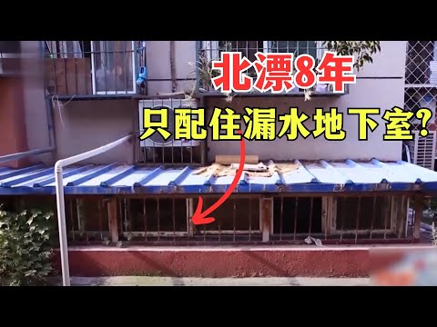 北漂8年，只配住地下室？夫妻花6万爆改漏水小黑屋，逆天变身超级豪华舒适美宅！【爱心改造·纯享】