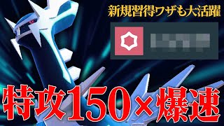 【使用率圏外の逆襲】最強タイプと神技範囲で実は何でもできる『ディアルガ』の本当の強さ見せるわ。【ポケモンSV】