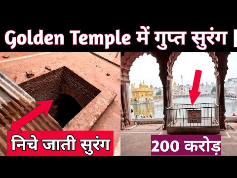 Inside the Mysterious Cave of the Golden Temple Amritsar Punjab