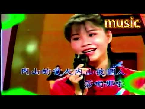 青春的內山姑娘 (台語) 櫻花姐妹KTV 伴奏 no vocal 無人聲 music 純音樂 karaoke 卡拉OK 伴唱青春的內山姑娘 (台語) 櫻花姐妹