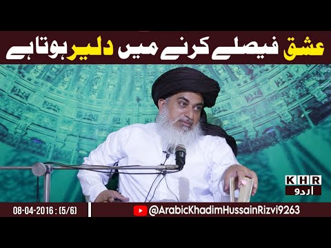 Allama Khadim Hussain Rizvi | عشق فیصلے کرنے میں دلیر ہوتا ہے | KHR Urdu | Urdu Subtitles