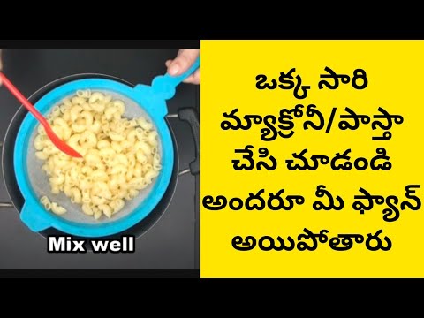 బాగా ఆకలిగా ఉన్నపుడు Maggi ki బదులు ఇది చేసి తింటే అంతే మరి \\ #pasta #ఫుడ్ #sbmumbai