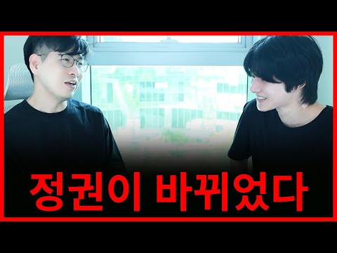 정권이 바뀌었다