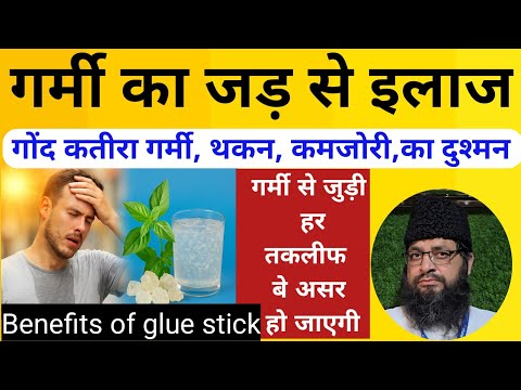 गोंद कतीरे का का सही इस्तेमाल | गोंद कतीरा और तुलसी से पाएं ठंडक और ताकत | Ayurvedic Summer Drink"