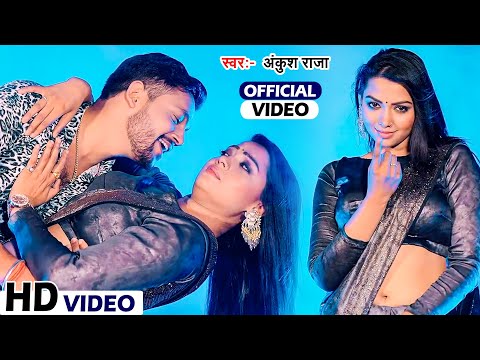 तोड़ दिया सबका रिकॉर्ड #Ankush Raja और #Shilpi Raj का सबसे पॉपुलर न्यू गाना #VIDEO_SONG_2022