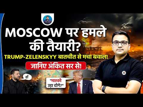 Trump-Zelenskyy Call Leaked! Moscow At**ck on the Table? | Explained by Ankit Avasthi Sir!