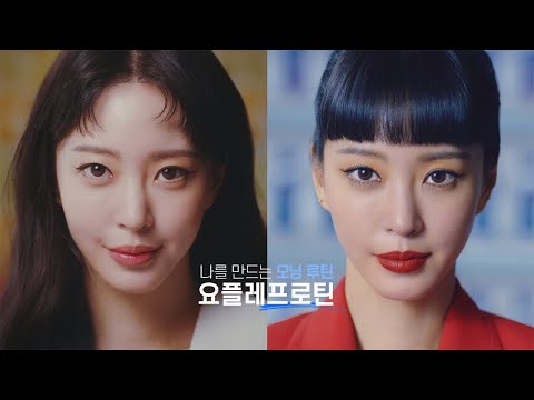 장은 비우고 근육은 채우다, 요플레 프로틴 x 한예슬 l 15s