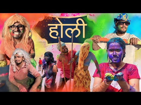 होली हैं  || Happy holi ||  Comedy Video || Yadavshorts