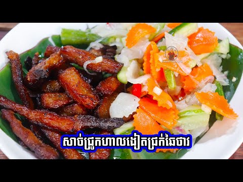 របៀបធ្វើ សាច់ជ្រូកហាលងៀត មានរសជាតិឆ្ងាញ់ // Yummy