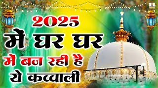 ✨ Best Khwaja Garib Nawaz Qawwali 2025 | Ajmer Sharif Mehfil Ki Qawwali | Superhit Qawwali 2025