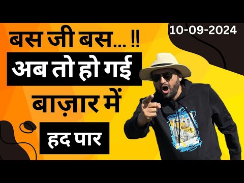 बस जी बस | अब तो हो गई बाज़ार में हद पार