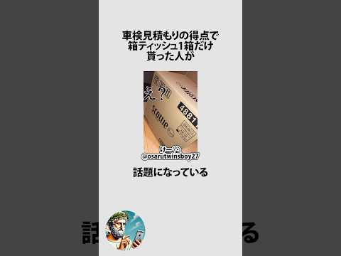 車検で箱ティッシュを1箱ももらった人に関するうんちく
