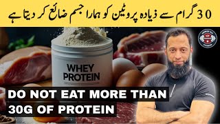 Do Not Eat More Than 30g Of Protein In A Meal | Myths & Facts | Urdu/Hindi