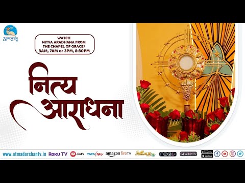 Daily Worship Prayer -Nitya Aradhana  -26th June 2025 | Atmadarshan TV