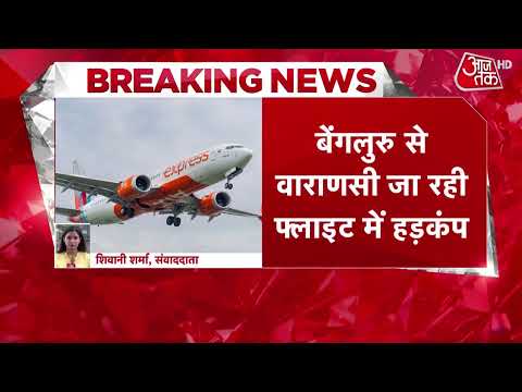 Breaking News: Air India Express flight में Cockpit डोर अलर्ट, सुरक्षा प्रोटोकॉल से समझौता नहीं