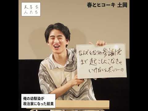 【1分まとめ】俺の幼馴染が政治家になった結果【#大喜る人たち 795問目】#大喜る人たちトーナメント #大喜利