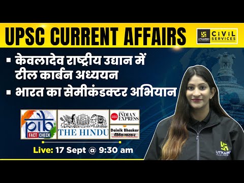 17th Sep Current Affairs 2024 | Daily Current Affairs | UPSC Current Affairs By Pooja Mam