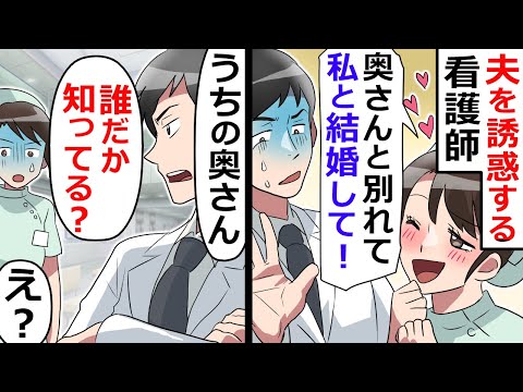 夫と浮気したい看護婦