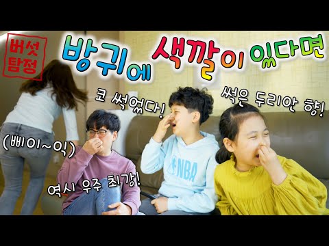 방귀에 색깔이 있다면 ㅋㅋㅋ 방구 색깔별 유형 ㅋㅋ [ 버섯탐정 36 ]