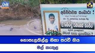නොසැලකිල්ල නිසා පරවී ගිය මල් කැකුළ