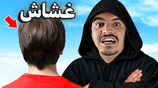 يتيوبر داهمني في فعالية شرطي حرامي .. غشاش 😭