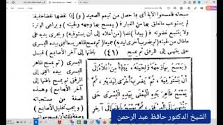 باب كيفية التيمم وصفته الجزء الثالث الدرس رقم (18)#شرح_كتاب_العزية الشيخ الدكتور حافظ عبد الرحمن