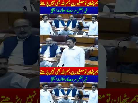 Sher Afzal Marwat's Viral Short Clip