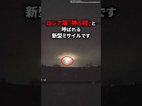 ロシアが史上初めて使用した新型ミサイル"神の杖"オレシュニク