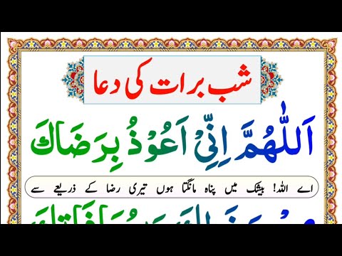 Shab e Barat Dua in Arabic | Shabe Barat ki Dua | Shab e Barat ki Dua batain | Dua Shabe Barat