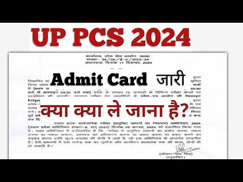 UP PCS Prelims 2024  Admit Card Released