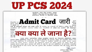 UP PCS Prelims 2024  Admit Card Released