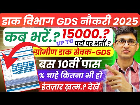 India Post GDS New Vacancy 2025-26 | India Post GDS Recruitment 2025 | GDS 10th Marks Percent Basis