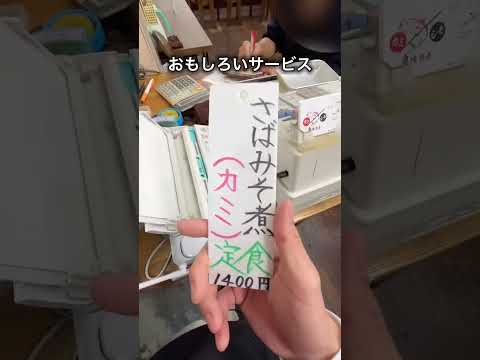 【老舗】創業100年！？秘伝のサバ味噌が衝撃的な美味しさだった【渋谷】