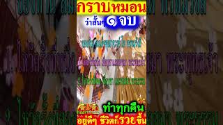 คืนนี้ว่า ๑ จบ ศักดิ์สิทธิ์มาก อานิสงส์แรง ๓ #สวดมนต์ #บทสวดมนต์ #สวดมนต์ก่อนนอน #B_HeartHealth_Best